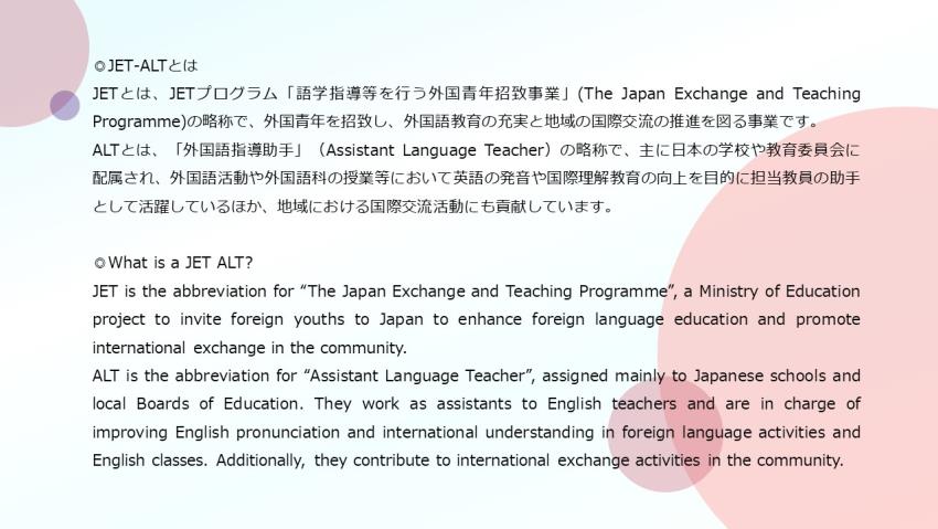 JETALTとは